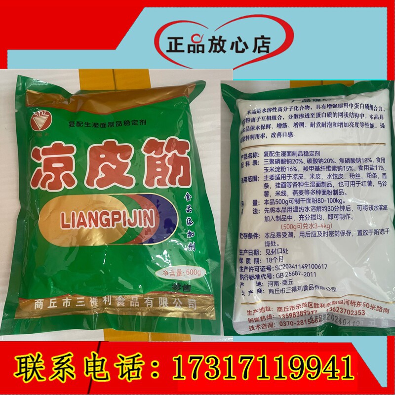 凉皮增筋剂 细粉米皮凉粉增加筋道耐煮保水 凉皮筋凉皮专用胶包邮