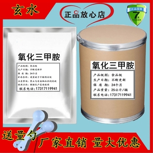 氧化三甲胺TMAO垂钓鱼饵钓饵高效诱食剂钓鱼小药鲫鱼鲤鱼野钓黑坑