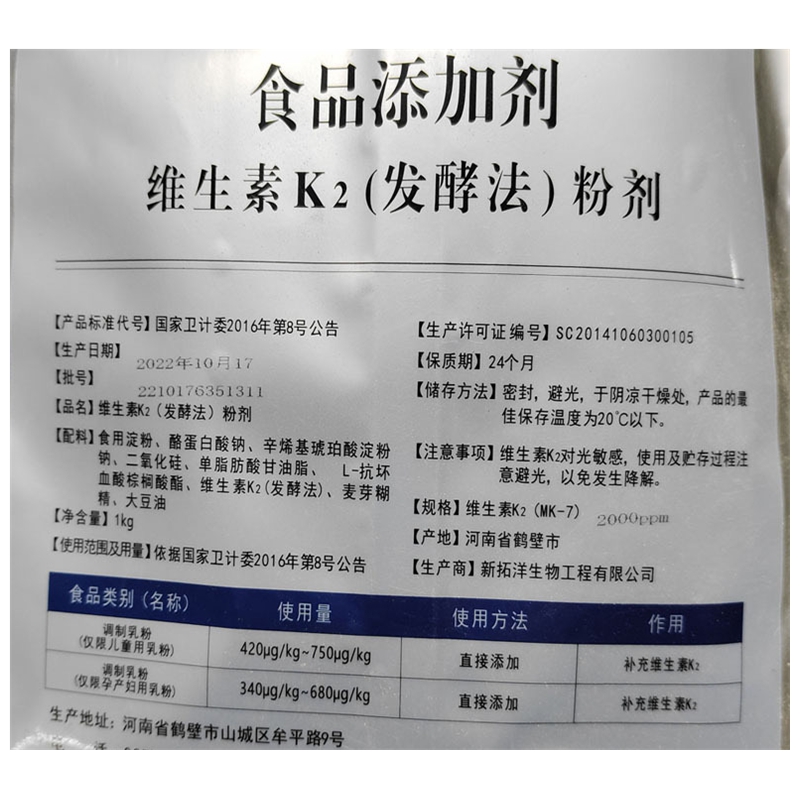 维生素k2粉食品级甲萘醌维生素k2 MK7 发酵法 营养强化增补剂包邮