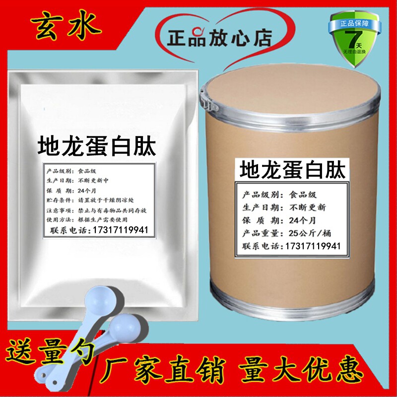 食品级地龙蛋白肽99%小分子活性肽地龙提取物蚯蚓蛋白食用牡蛎肽