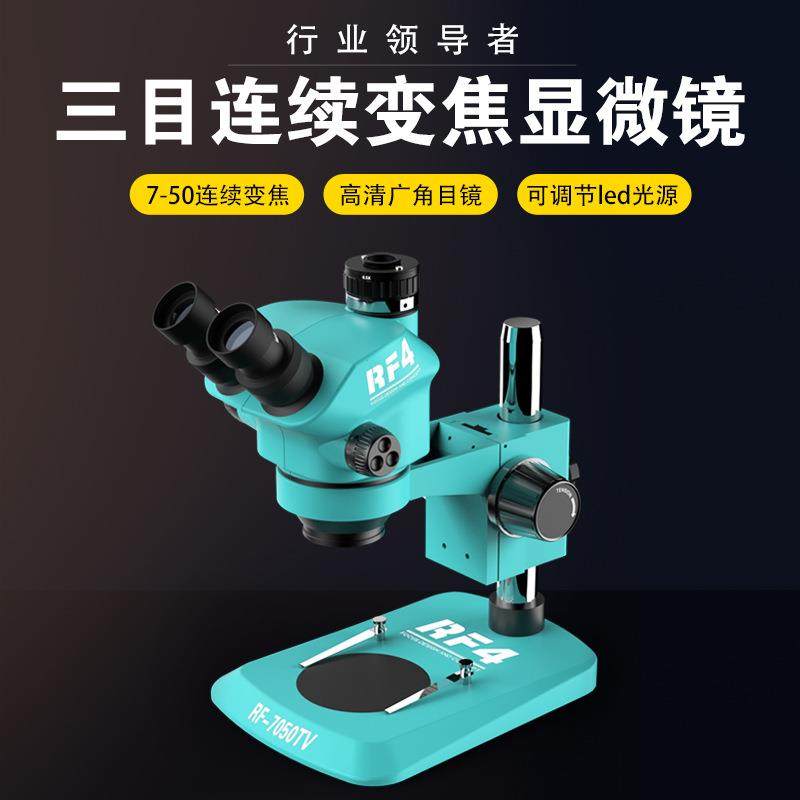 RF4高清双目体视连续变倍显微镜7-50X倍工业检测维修用显微镜