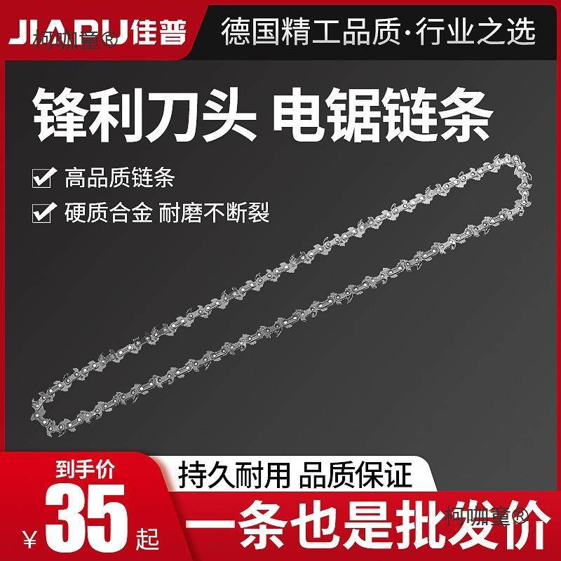佳普精品家用伐木锯电链锯锯链电锯链条16寸链条配件家用包麦太保,基础建材,脚轮/万向轮,淘宝优惠券,粉丝福利购,淘宝优惠卷