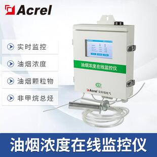 安科瑞油烟浓度在线监测仪油烟实时数据监测风机、净化器状态监测