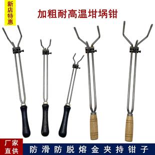 坩埚钳耐高温加长加厚珠宝加工融金熔烧夹钳熔炼钳子夹持牢固