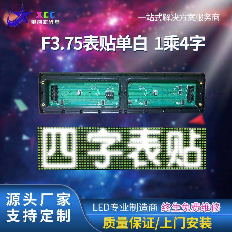 高清室内单白滚动LED显示屏模组F3.75表贴单色四字表贴LED广告屏