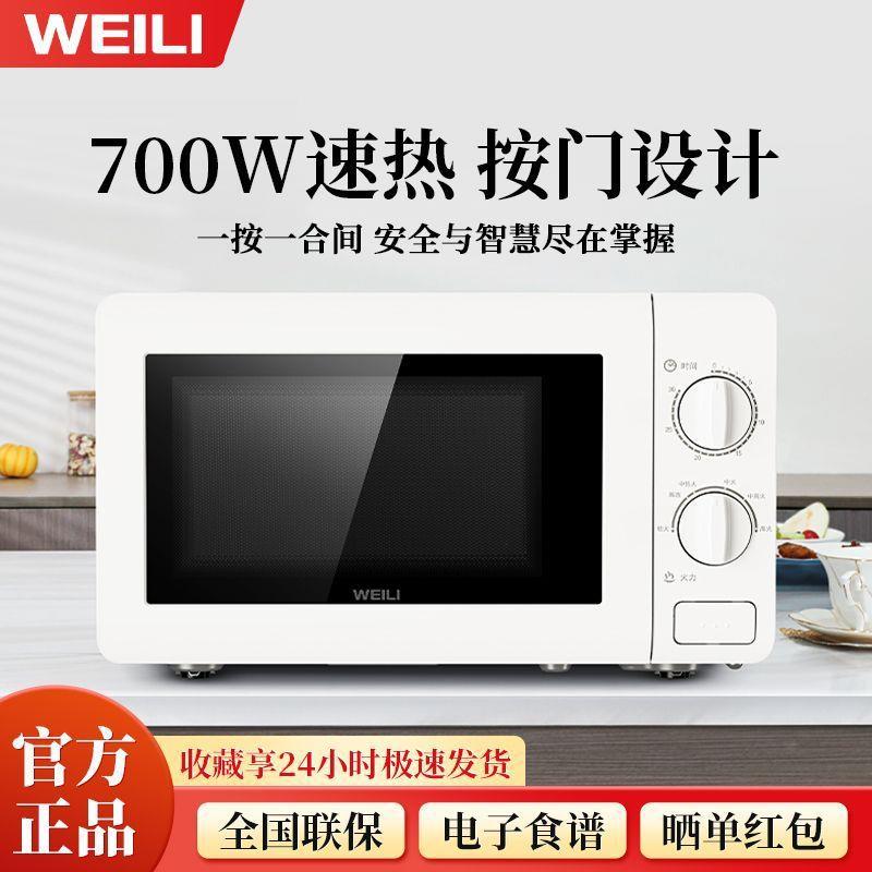 热销微波炉家用700W功率五档火力转盘炉旋转加热易洁内胆20MX60-L