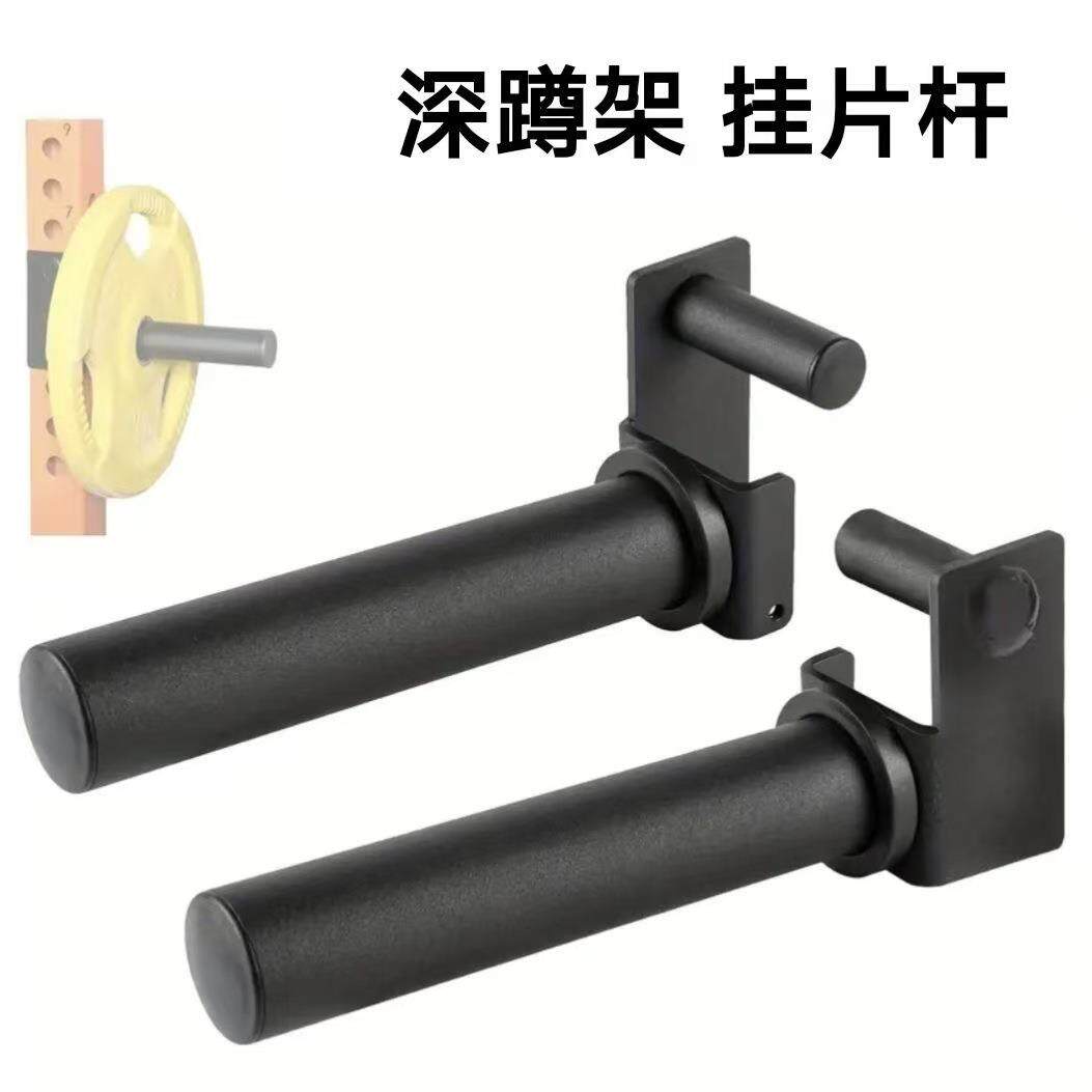 快拆杠铃片存片杆杠铃片挂杆杠铃片储物架深蹲架组装挂片杆