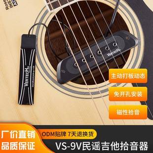 木吉他原声音孔拾音器无杂音抗干扰双线免开孔打版拾音器vs-9