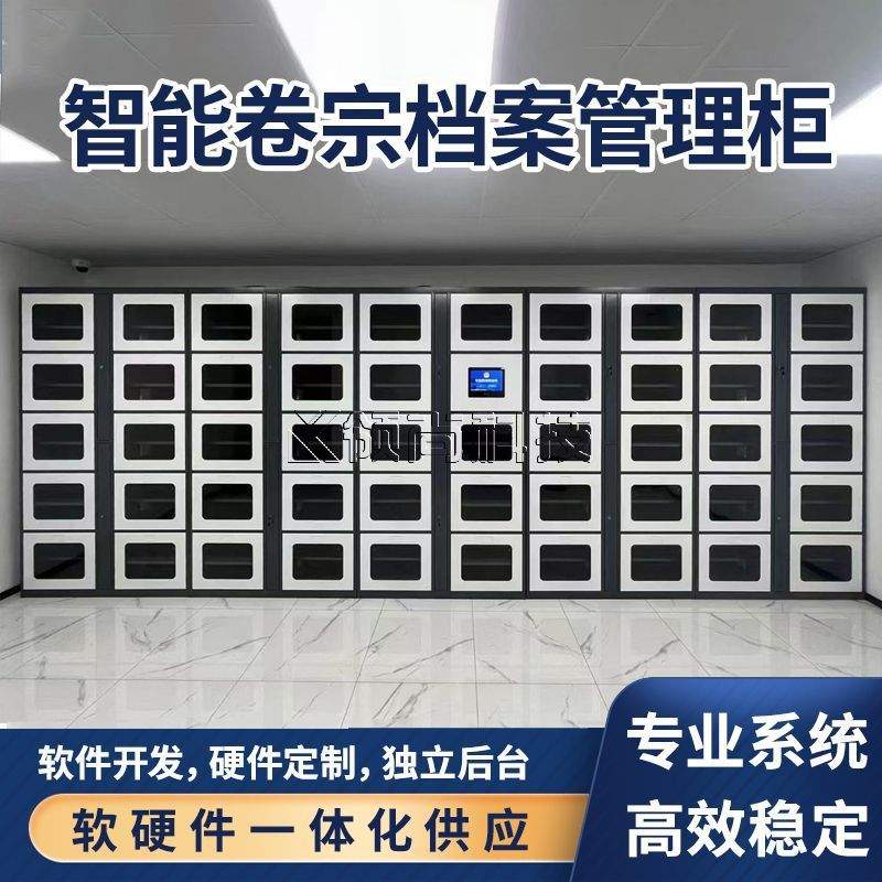 智能卷宗管理柜人脸刷卡文件交换柜智能装备柜物证存储柜系统