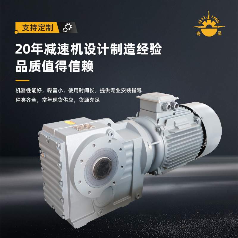 四大系列之K系列 K57/67/77/87/97 常州硬齿面锥齿轮减速机现货