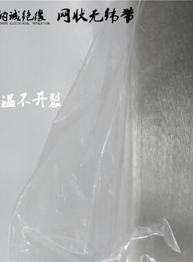 无纬带生产H级电机变压器网状无纬带2850H级网状无纬带
