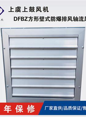 边墙风机低噪声壁式排风扇DFBZ-I-2.51000m3/h0.04kw带百叶