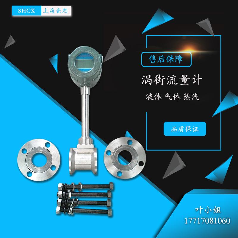 液体涡街流量计流量在线监测