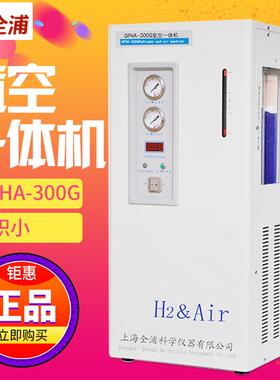 上海全浦QPHA-300G氢空一体机