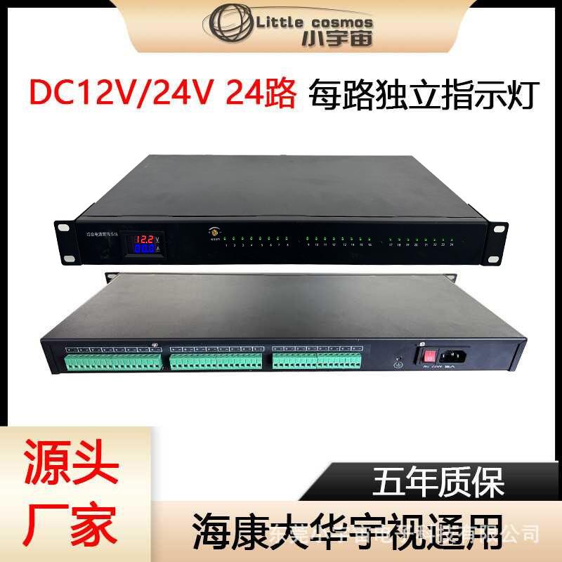 DC12V1U机柜电源DC24V监控电源集中供电24路机架式集中供电电源