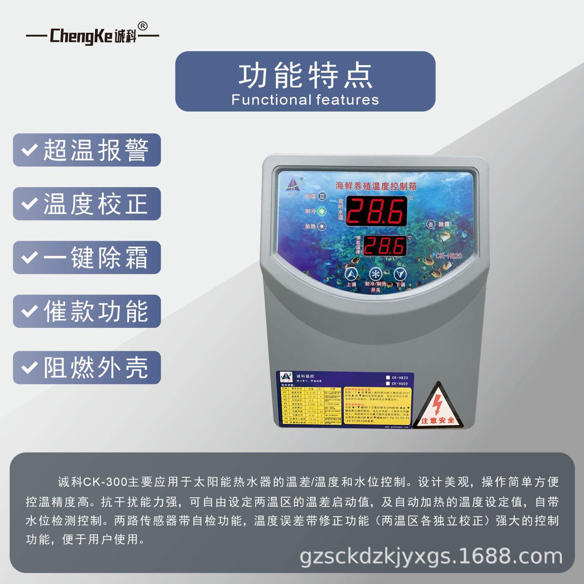 CK-H820海鲜机冷暖自动恒温控制胶箱