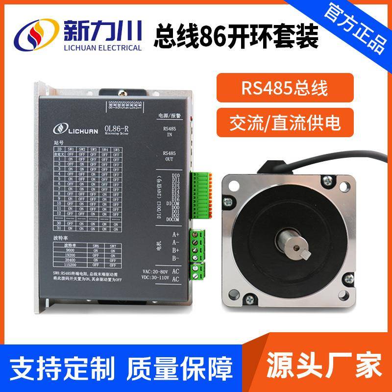 步进电机总线CAN开环86电机交直流控制驱动器套装工控自动化设备