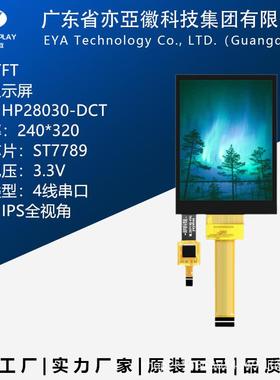 2.8寸TFT液晶显示屏IPS全视角GT911带电容触摸4线SPI串口插接