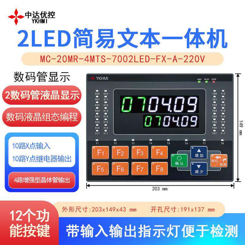 中达优控LED数码管PLC控制器10入10出220V供电7002LED-FX-A-220V