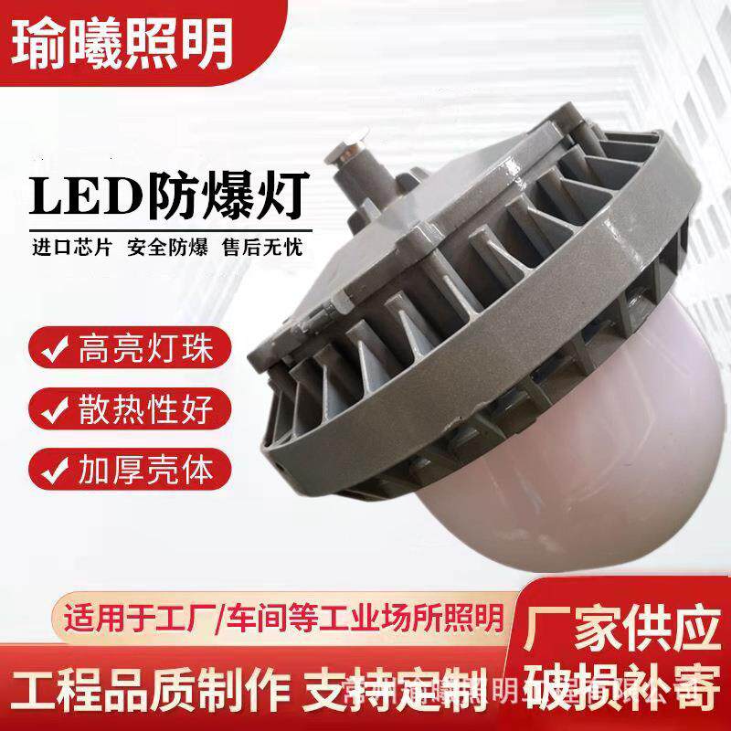 海洋王NFC9186LED防爆灯100瓦安全防爆灯三防照明灯