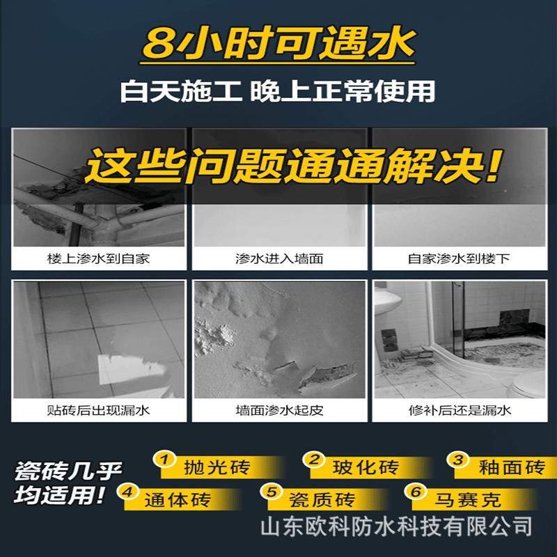 欧科天冬聚脲防水涂料免砸砖透明防水胶 卫生间阳台专用修缮涂料