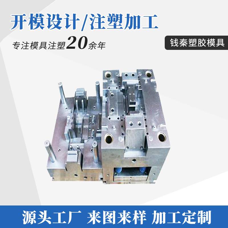 注塑模具开发家用电器五金塑胶注塑模架多腔型标准冲压模模架