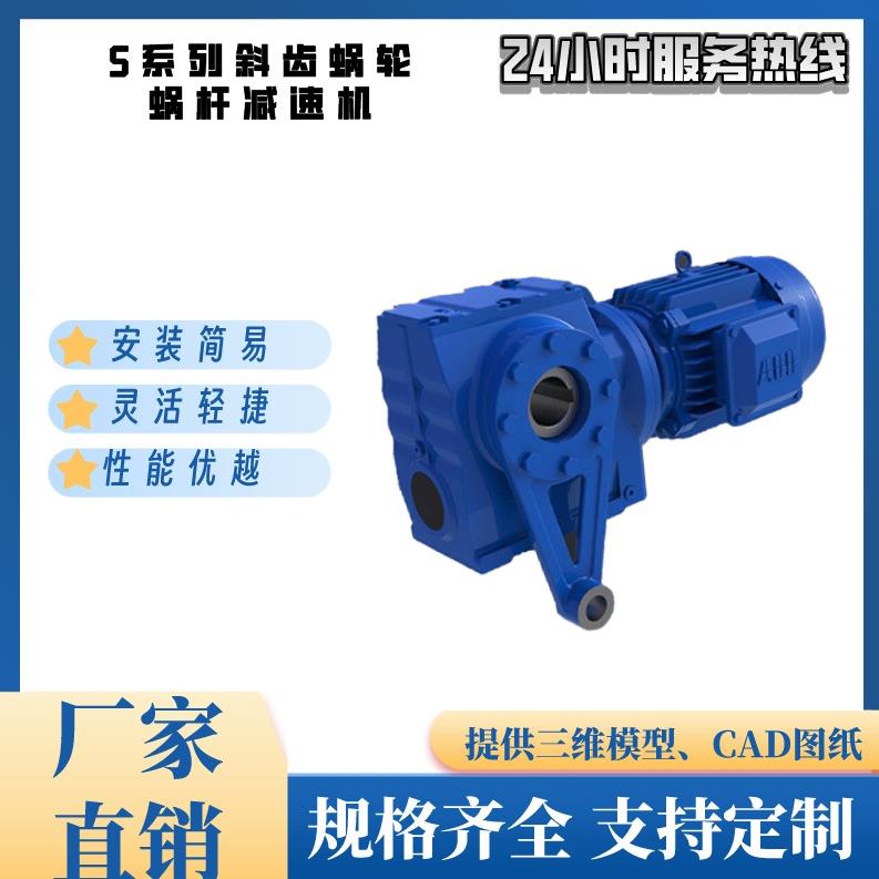 上海S系列斜齿蜗轮蜗杆减速机SAT47斜齿减速机