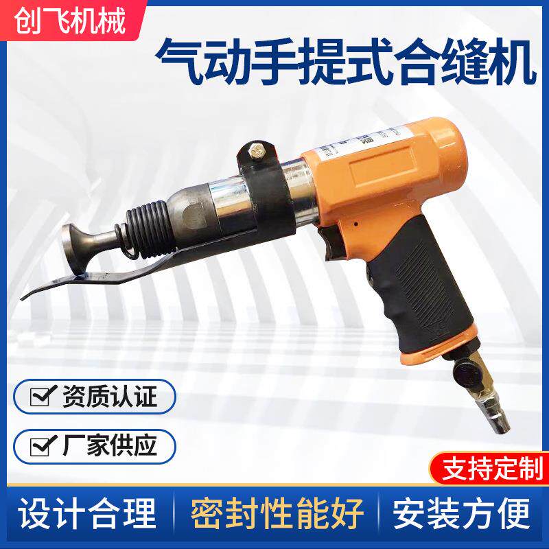 风管安装机器小型气动手持风管电动合缝机