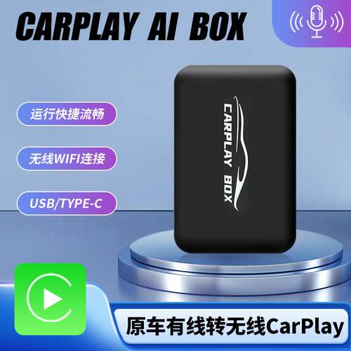 私模原车有线转无线carplay&安卓auto二合一carplayAIBOX