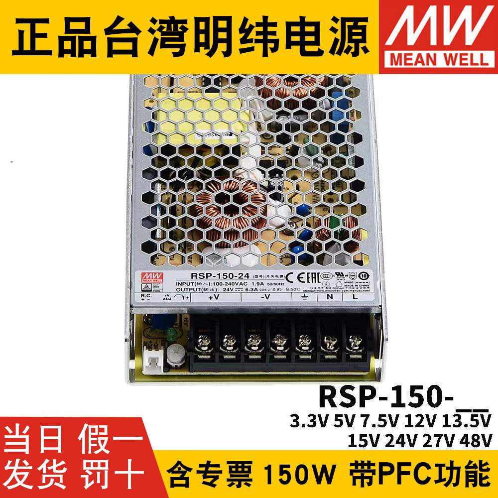 明纬开关电源RSP-150-24/3.3/5/7.5/12/13.5/15/27/48V W NES/SP