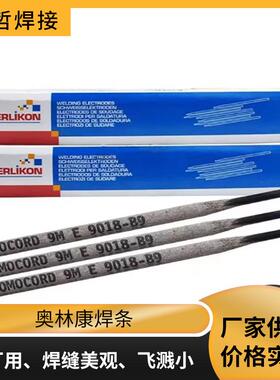 奥林康CROMOCORD90S-B990S-G焊丝P91P92E9018-B99018-G耐热钢焊条