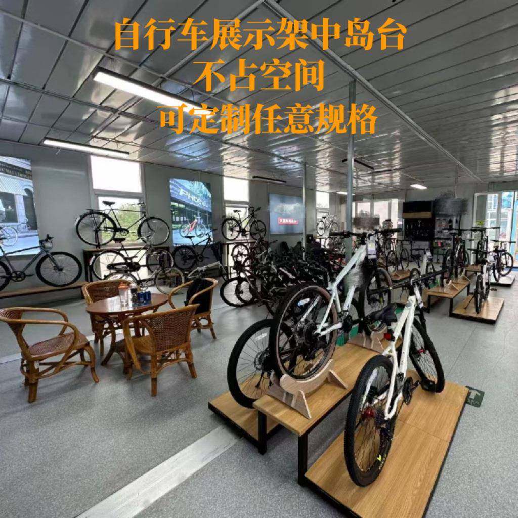 山地车自行车店展示架展示台中间摆台中岛台可拼装高低台墙体展架