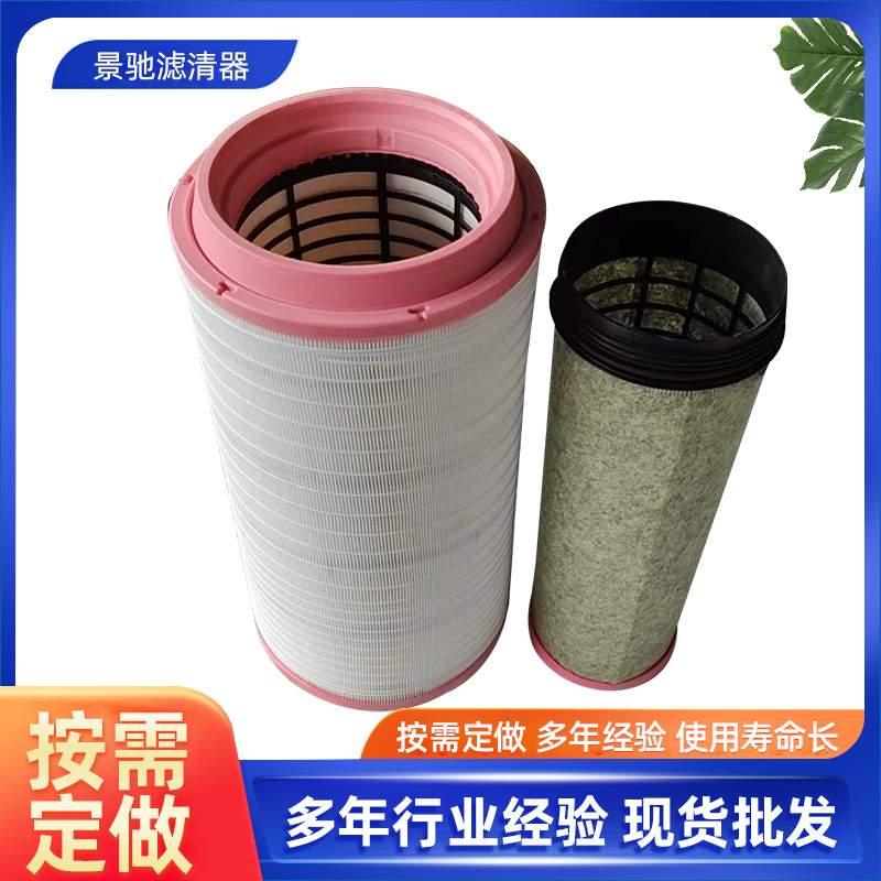 空滤芯适配陕汽德龙X6000 X5000重卡M3000S中置新国六空气滤清器