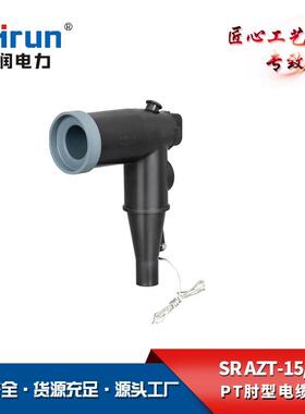 直销PT肘型电缆接头SR-AZT-15-200A美式绝缘屏蔽电缆插拔头