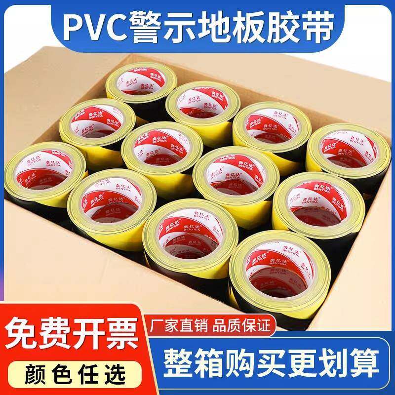 奔亿达PVC警示胶带黄黑色整箱仓库地面车间区域场地划线定位