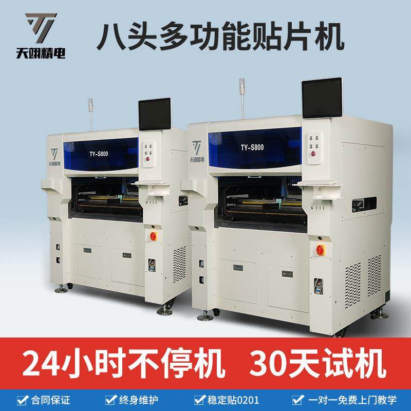 天翊精电SMT贴片机飞拍国产视觉高速八头小型全自动贴片设备,纺织面料/辅料/配套,纺织机械配件,淘宝优惠券,粉丝福利购,淘宝优惠卷