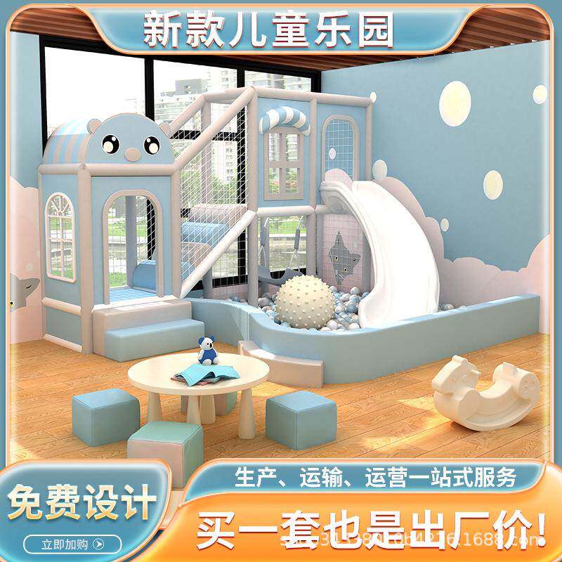 室内淘气堡大小型儿童乐园游乐场亲子餐厅售楼部早教软包滑梯设备