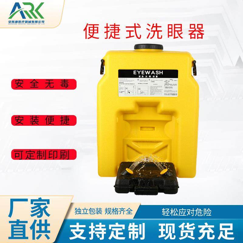 53L壁挂洗眼器ABS推车壁挂紧急便携式洗眼器,金属材料及制品,金属加工件/五金加工件,淘宝优惠券,粉丝福利购,淘宝优惠卷