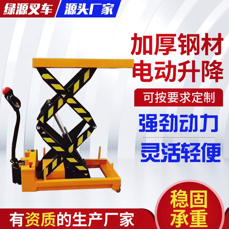 3吨电动液压平台车小型剪叉式升降机电动液压手推车升降平台制作