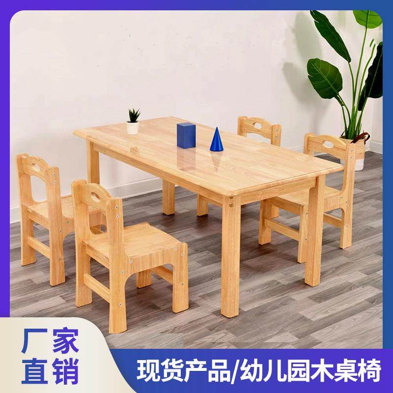 幼儿园专用实木桌椅宝宝学习桌子3-6岁儿童早教小桌子阅读书桌凳