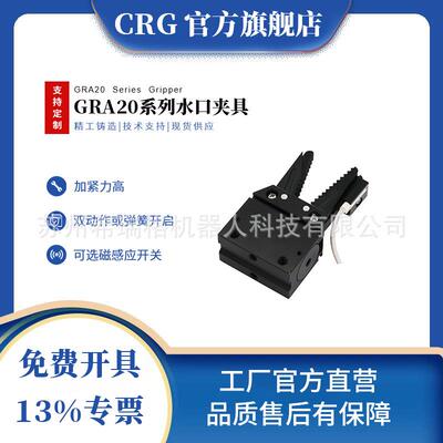 CRG直径20mm(GRA20)系列全铝合金材质多规格水口夹搭配感应开关