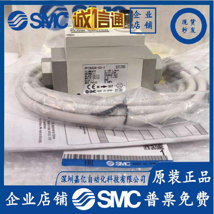 SMC流量计开关PF2A511/PF2A521/550/551/510-01-02-03-04-1-2原装