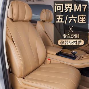 适用24款问界M7坐垫四季通用座椅套问界m7汽车饰配件用品座套