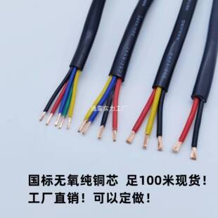 纯铜RVV护套软线2/3/4/5/6/8芯信号线0.12/0.2/0.3/0.5平方电源线
