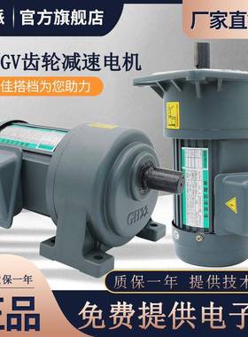 GH/GV/CH/CV18/22/28/32齿轮减速电动机200/400/550W调速马达380V