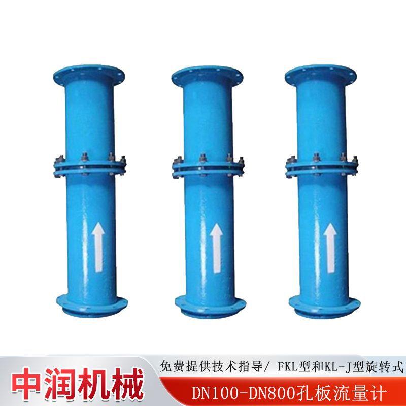 规格全DN50-DN800孔板流量计径距取压法测量FKL矿用孔板流量计