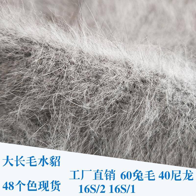 60%高比例兔毛2/16支长毛水貂毛线貂绒手编机织中粗线羊绒