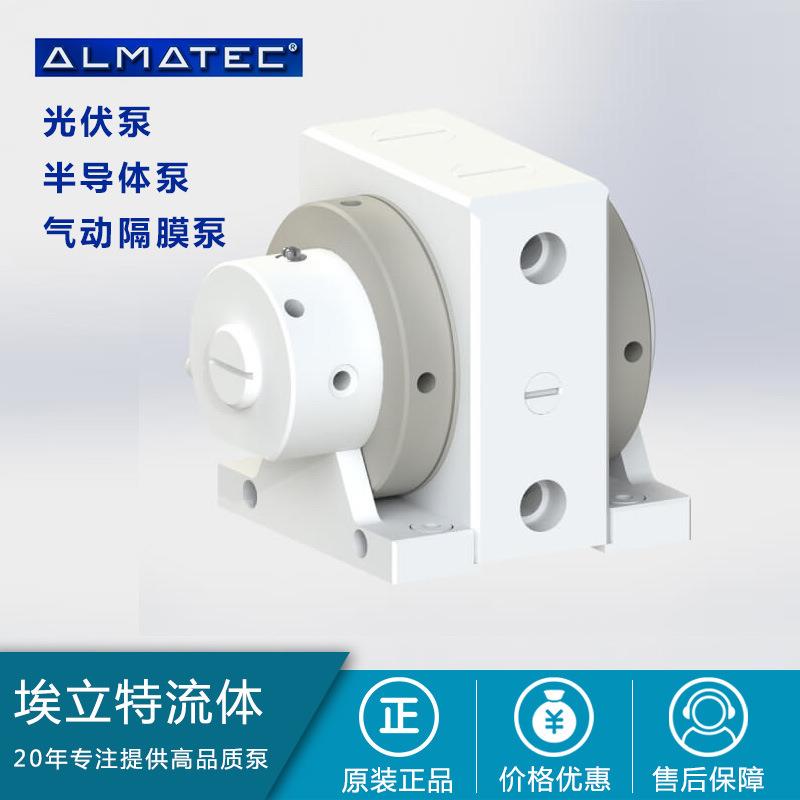 ALMATEC德国进口气动隔膜泵电子级化工泵E08E10E15