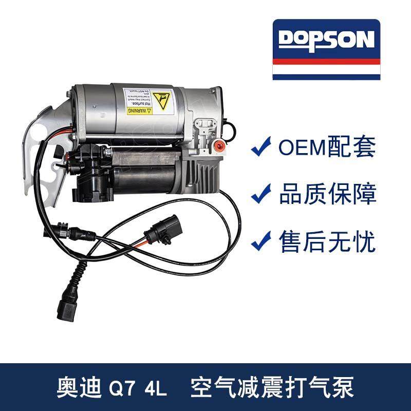 空气压缩机/空气悬挂打气泵适用于Q74L4L0698007减震充气泵
