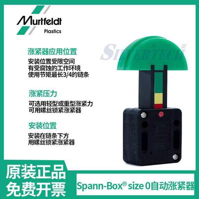 德国Murtfeldt梅富 链条自动涨紧器 SIZE 0 有效补偿链条拉长